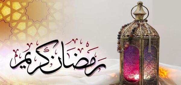 عکس قشنگ ماه مبارک رمضان