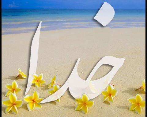 عکس قشنگ اسم خدا