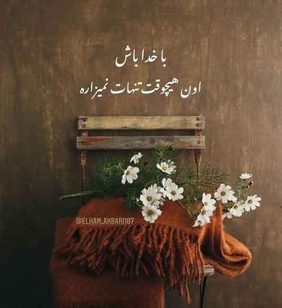 عکس پروفایل قشنگ خدایی