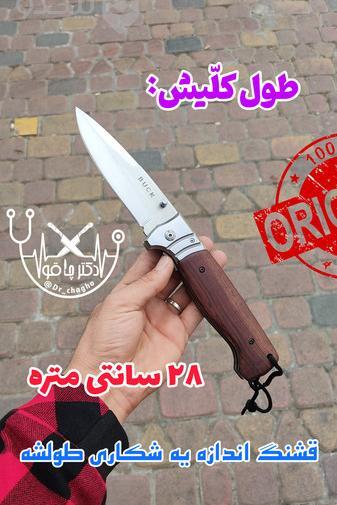 عکس چاقوی قشنگ