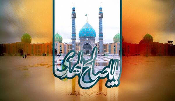 عکس قشنگ از مسجد جمکران