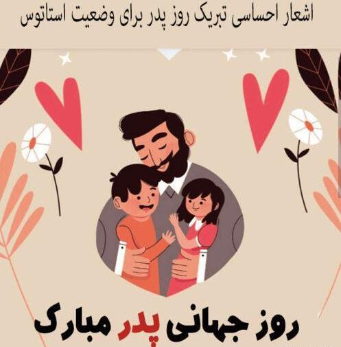 عکس قشنگ واسه روز پدر
