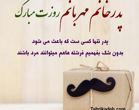 عکس قشنگ واسه روز پدر