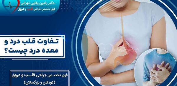 عکس قلب درد زنان