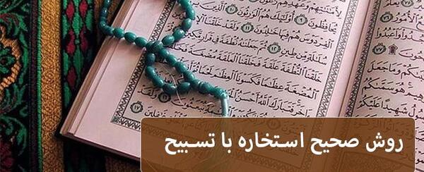 عکس قران و تسبیح در دست