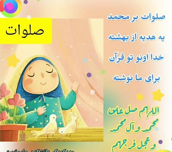 عکس قرآنی کودکانه