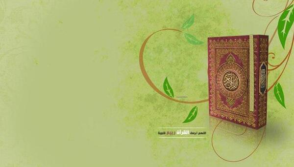 عکس قرانی تصویر زمینه