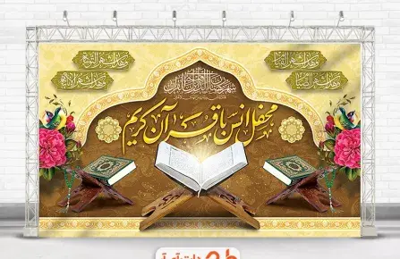 عکس قرآن برای پروفایل گروه