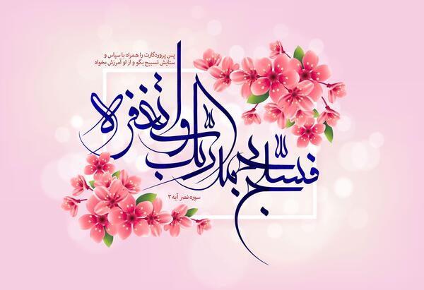 عکس قران با گل و تسبیح