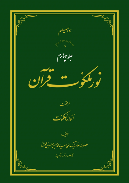 عکس قران چهارم صفحه ۷۱
