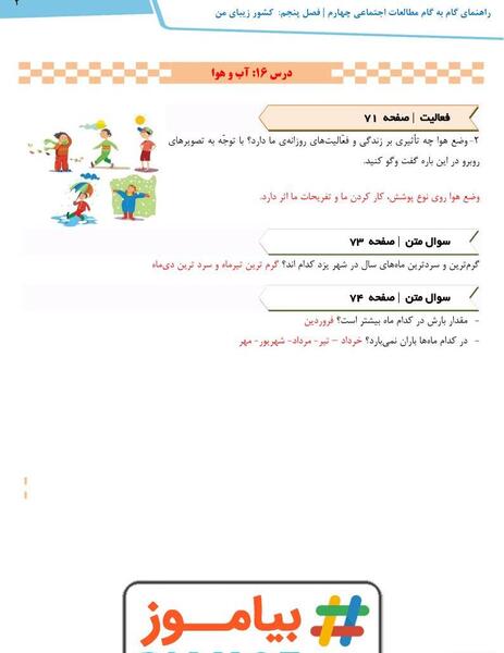 عکس قران چهارم صفحه ۷۱