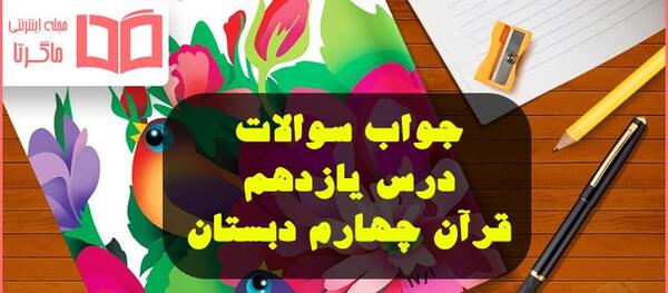 عکس قران چهارم صفحه ۷۱