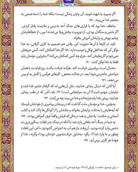 عکس قران چهارم صفحه ۷۱