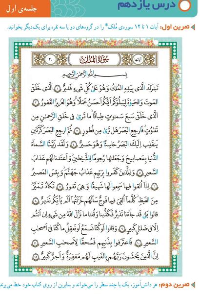 عکس قران چهارم صفحه ۷۱