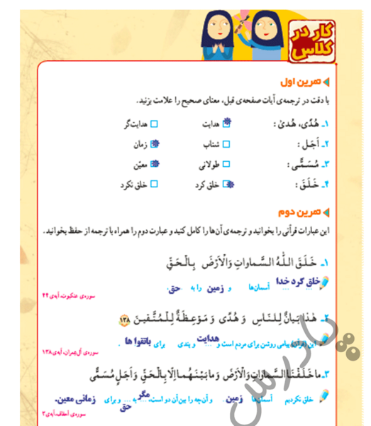 عکس قران چهارم صفحه ۷۱
