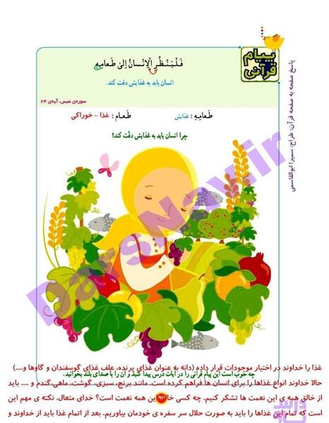 عکس قران چهارم صفحه ۷۱