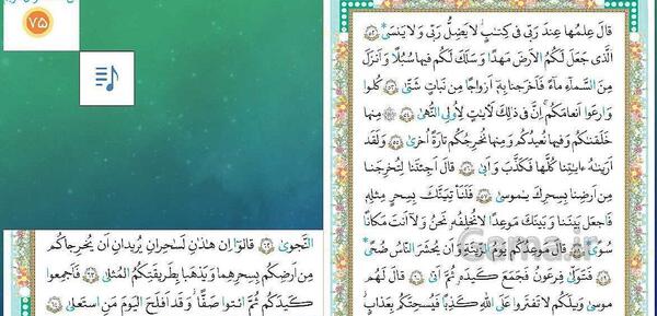 عکس قران چهارم صفحه ۷۱