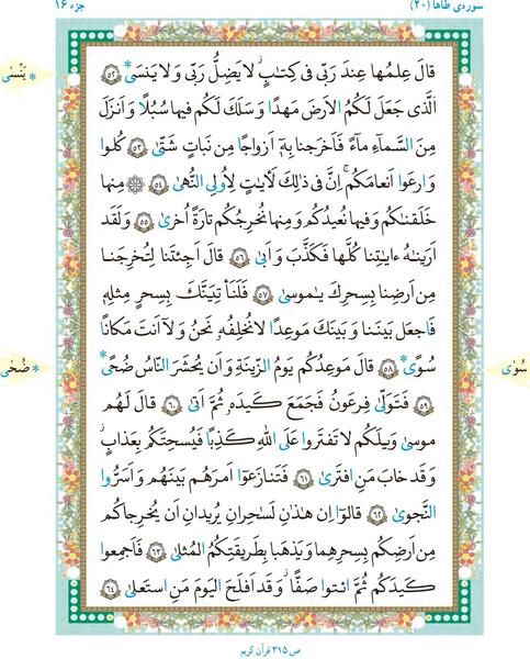 عکس قران چهارم صفحه ۷۱