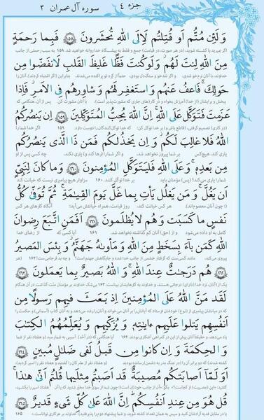 عکس قران چهارم صفحه ۷۱