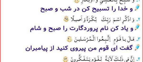 عکس قران چهارم صفحه ۷۸