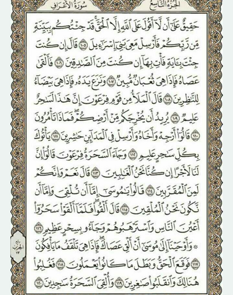 عکس قران چهارم صفحه ۷۸