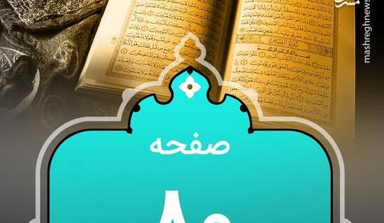عکس قران چهارم صفحه ۷۸