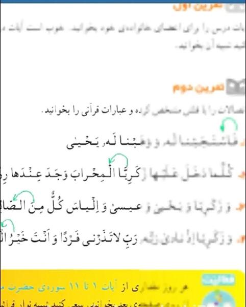 عکس قران چهارم صفحه ۷۸