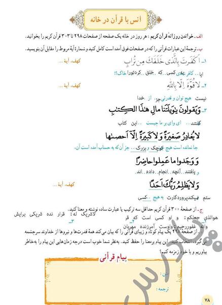 عکس قران چهارم صفحه ۷۸