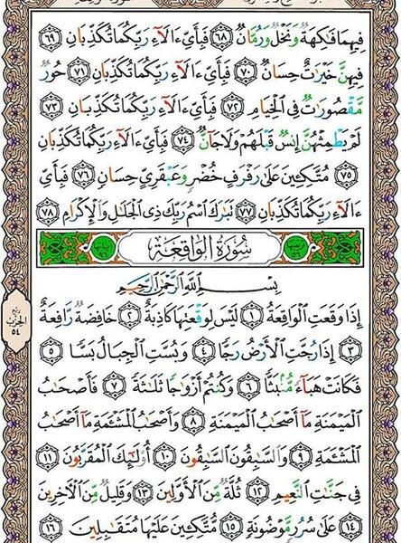 عکس قران چهارم صفحه ۷۸