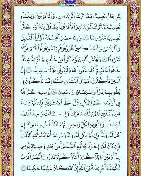 عکس قران چهارم صفحه ۷۸