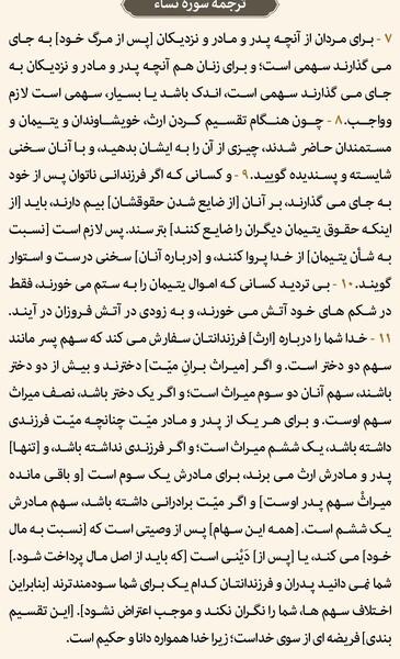 عکس قران چهارم صفحه ۷۸