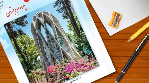 عکس قران چهارم صفحه ۷۸
