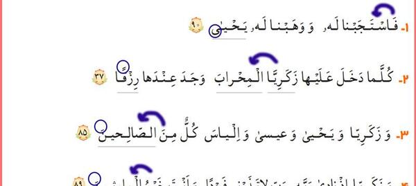 عکس قران چهارم صفحه ۷۸