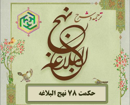 عکس قران چهارم صفحه ۷۸