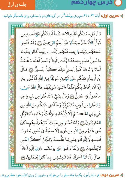 عکس قران چهارم صفحه ۸۴