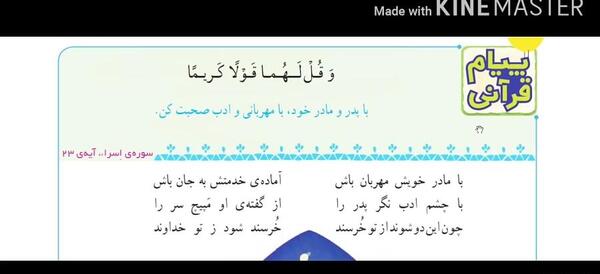عکس قران چهارم صفحه ۸۴