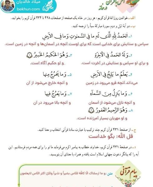 عکس قران چهارم صفحه ۸۴