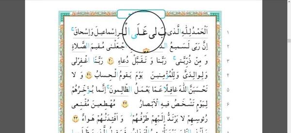 عکس قران چهارم صفحه ۸۴