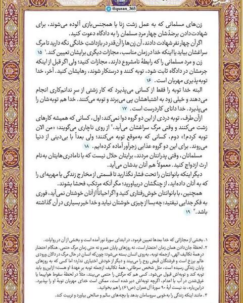 عکس قران چهارم صفحه ۸۴