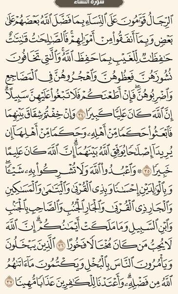 عکس قران چهارم صفحه ۸۴