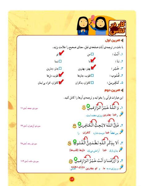 عکس قران چهارم صفحه ۸۴