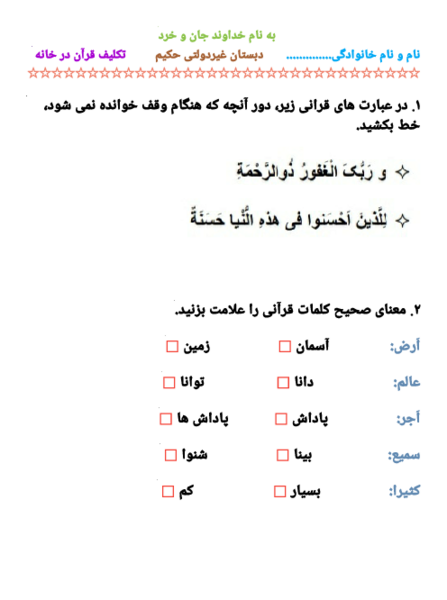 عکس قران چهارم دبستان