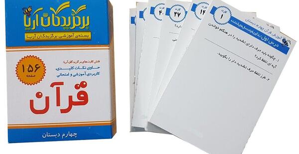 عکس قران چهارم دبستان