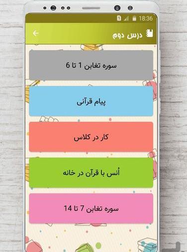 عکس قران چهارم دبستان