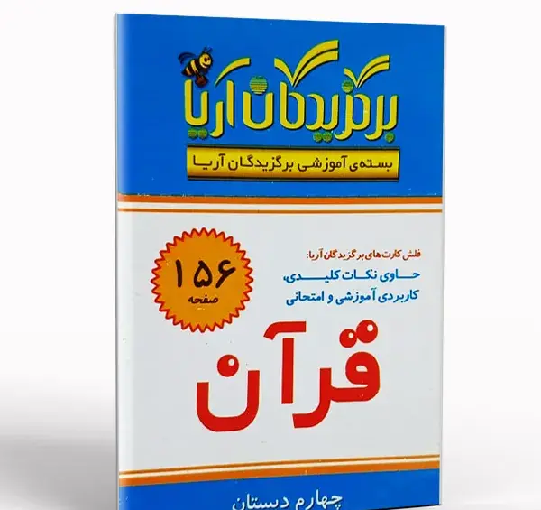 عکس قران چهارم دبستان