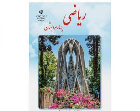 عکس قران چهارم دبستان