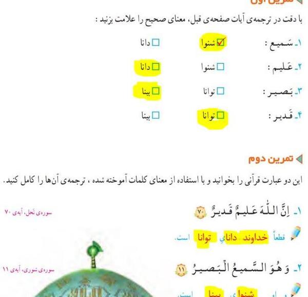 عکس قران چهارم دبستان