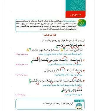 عکس قران چهارم دبستان