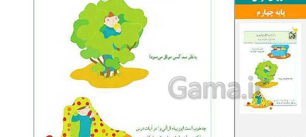 عکس قران چهارم دبستان