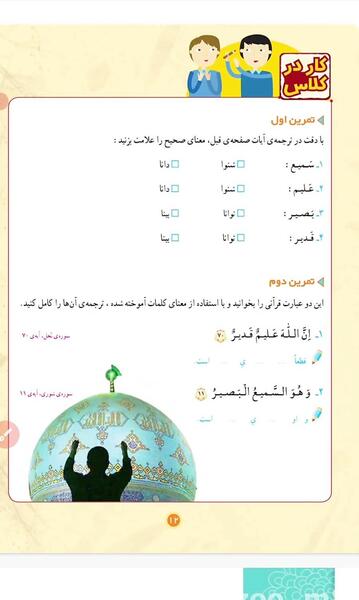عکس قران چهارم دبستان
